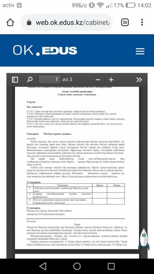 Өтініш осы тапсырмаларға көмектесіңіздерші өтіні Қазақ тілі 5 сынып ТЖБ