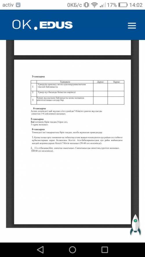 Өтініш осы тапсырмаларға көмектесіңіздерші өтіні Қазақ тілі 5 сынып ТЖБ