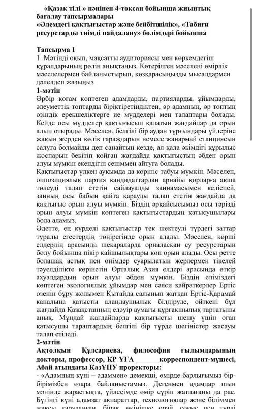 Кому есть 9класс казахский язык соч Кісды тоғызыншы сынып қазақ тілі тжб бар берсеңдер лайк басып ба