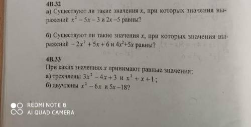 Полностью решить 4В.32 и 4В.33 ,с полным решением нужно сделать,9 класс,