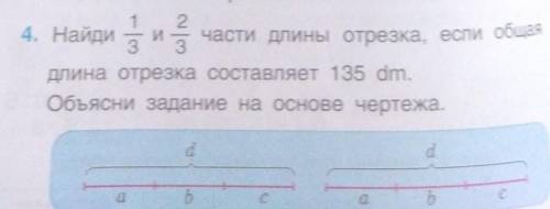 Найди – из 4. Найдичасти длины отрезка, если общаяДлина отрезка составляет 135 dm.Объясни задание на