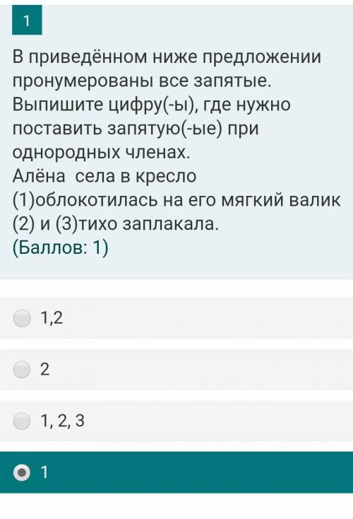 В приведённом ниже предложении пронумерованы все запятые. Выпишите цифру(-ы), где нужно поставить за