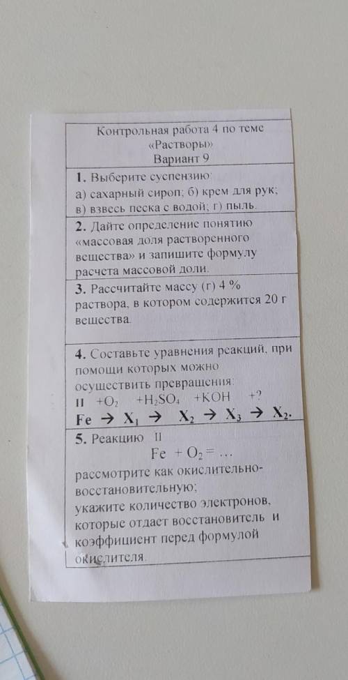 Рассчитайте массу грамм 4% раствора, в котором содержится 20 г вещества )​