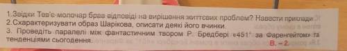 Зарубіжна література описати питаня ​