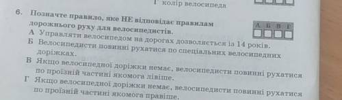 Позначте правило, яке НЕ відповідає правилам А Б В Гдорожнього руху для велосипедистів.А Управляти в