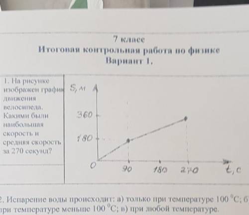 ,задача по физике 7 класс ​