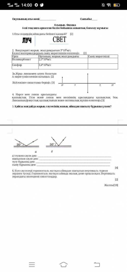 Физика 8 класс тжб кто написал можете дать мне