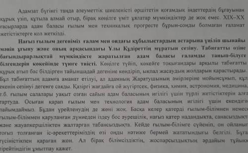 Қарамен жазылған сөйлемдерде кездескен пунктуациялық қателерді түзетіп жазыңыз.СосынМәтіннен үстеуле