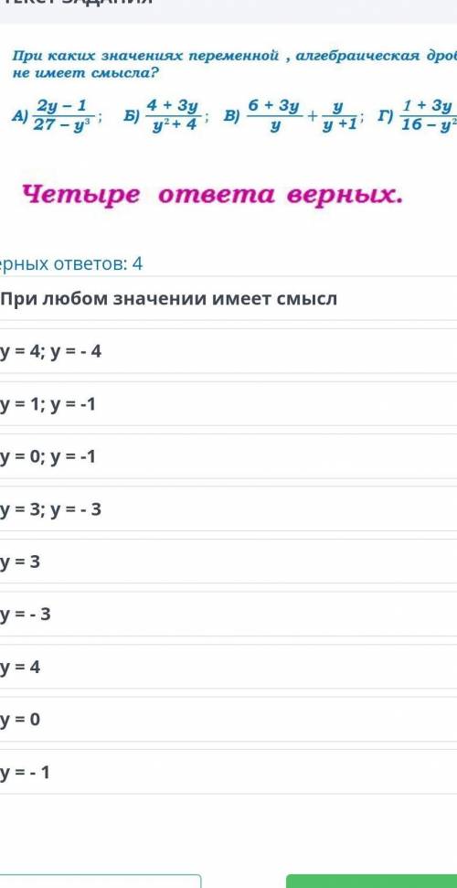 При каких значениях переменной , алгебраическая дробь не имеет смысла?​