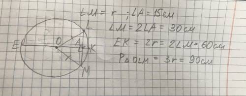 В окружности с центром в точке О к хорде LM, равной радиусу окружности, перпендикулярно проведен диа