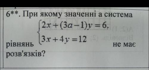 При якому значенні а система рівнянь не має розв'язків? З поясненням!