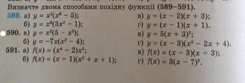 До іть визначити похідну функції двома