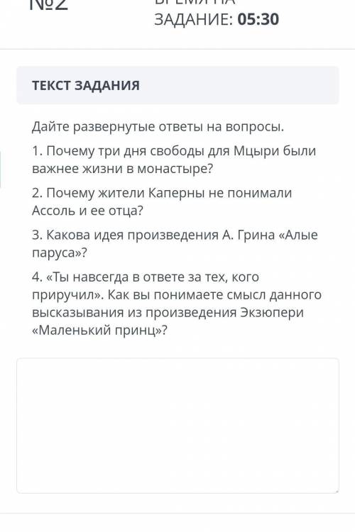 ТЕКСТ ЗАДАНИЯ Дайте развернутые ответы на вопросы.1. Почему три дня свободы для Мцыри были важнее жи