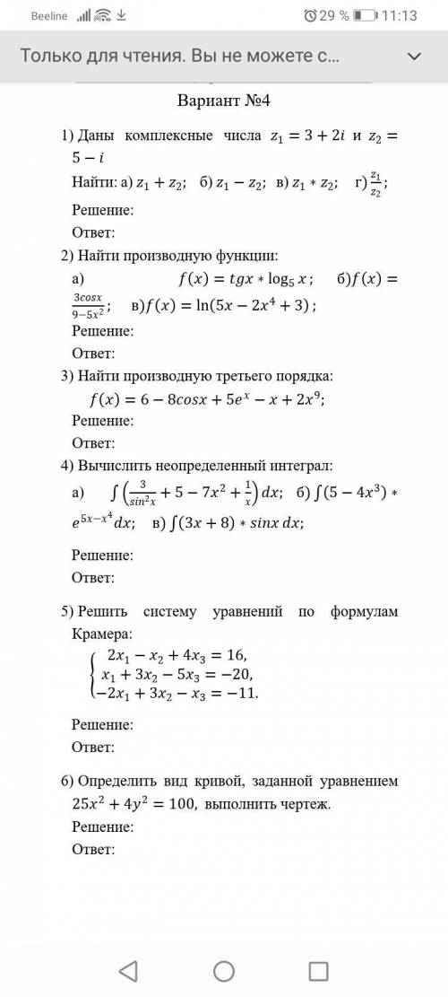 Делайте полностью Нужна 4 или 5❤️