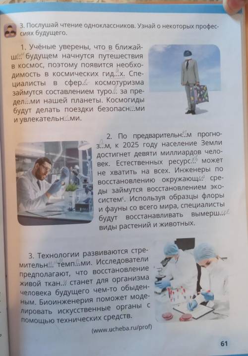 3. Послушай чтение одноклассников, Узнайонекоторых профес-сиях будущего.​