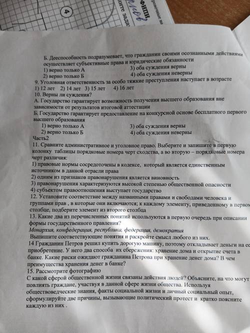 Итоговая контрольная работа по обществознанию 9 класс вариант 2 , решите