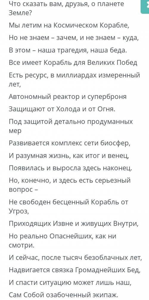 С.Цыганков2. Как вы думаете, почему автор называет нашу планету «космическим кораблем?>>>​