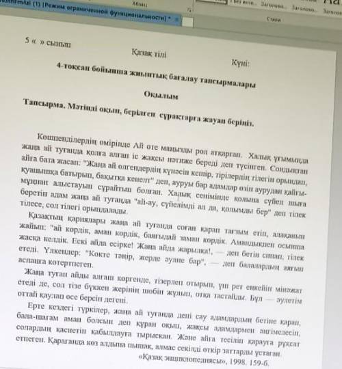 Тжб 4. Мәтіндегі нақты ақпараттарды негізге ала отырып, өз ойыңызды 3-4сөйлеммен білдіріңіз.​