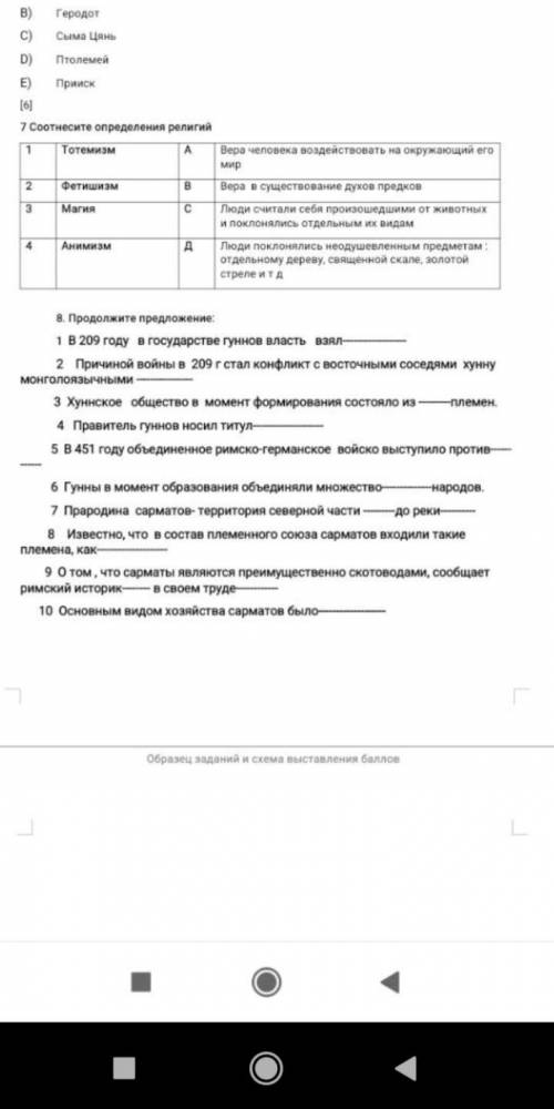 задание 8 Продолжить предложения Очень умоляю у меня соч через 6 мин закроется здача