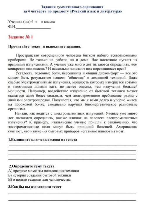 Задание N 1 Прочитайте текст и выполните задания.Пространство современного человека битком набито вс