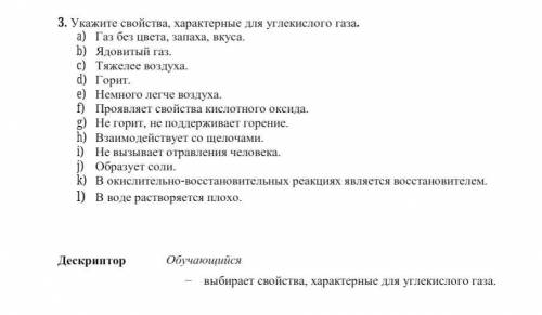 Укажите свойства,характерные для углекислого газа​