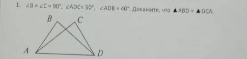 Угол B=C=90°, угол ADB=50°,угол ABD=40°,Докажите, что треугольник ABD=DCA