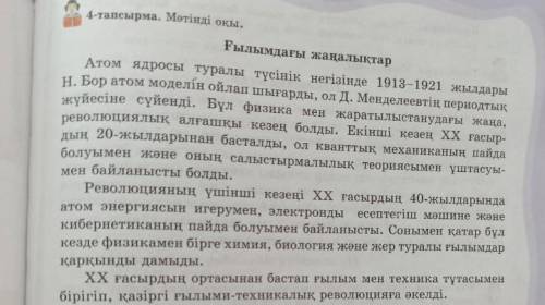 9-тапсырма. Оқылым мәтіндеріндегі ғылыми терминдерді, ресми сөздерді анықта. Мағынасын түсіндір. Ола