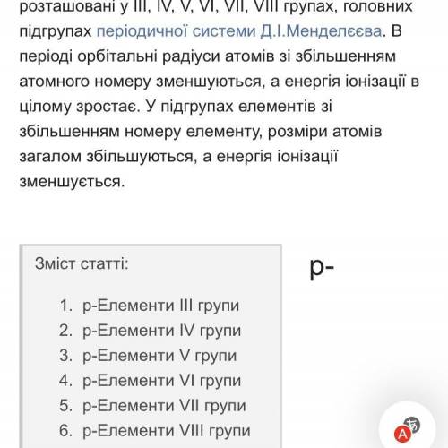 Атом якого елемента має 8 p-електронів?А. S; Б. P; В. Si; Г. C.​