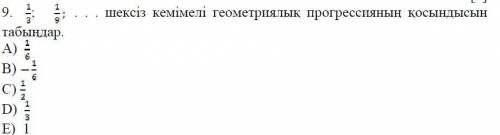 Найдите сумму бесконечно убывающих геометрических прогрессий.