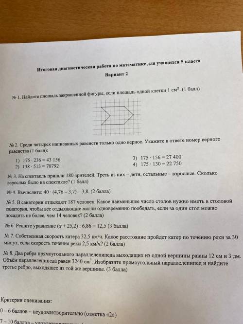 Найдите площадь закрашенной фигуры если площадь одной клетки 1 см(квадратный)