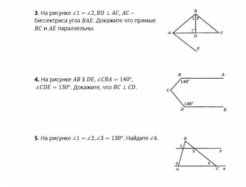 4. На рисунке ∥ , ∠ = 140°, ∠ = 130°. Докажите, что ⊥ . 5. На рисунке ∠1 = ∠2,∠3 = 130°. Найдите ∠4.