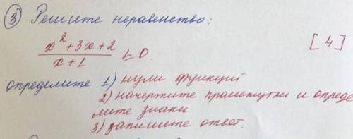 1 нули функций 2 начертите промежутки и определите знаки 3 запишите ответ ​