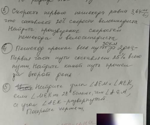 скорость первого пешехода равна 3,64м/с что составляет 20% скорости велосипеда найдите произведение