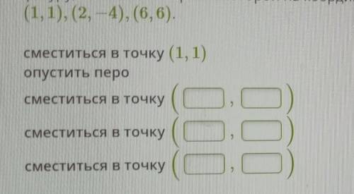 Запиши команды для исполнителя Чертежник, чтобы можно было изобразить замкнутую геометрическую фигур