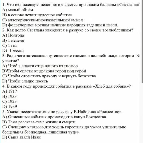 1. Что из нижеперечисленного является признаком Светлана»? А) малый объёмВ) в основе лежит чудесное