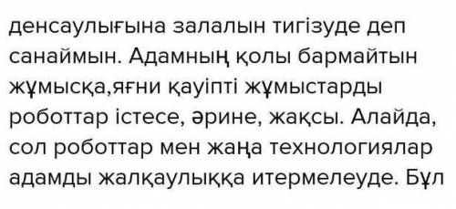 Жазылым. Жазылым жұмысында тақырыптан ауытқымай, абзац түрлерін жүйелі құрастырып, көркемдегіш құрал