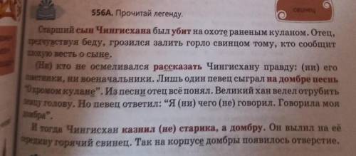 Определи основную мысль легенды. Озаглавь ее так, чтобы в заглавии выражалась ее основная мысль. ​