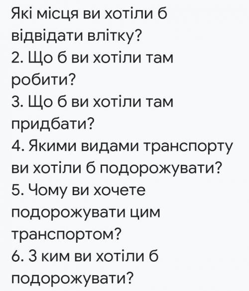 До іть будь ласка дати відповіді на питання. Англійська мова 6 клас