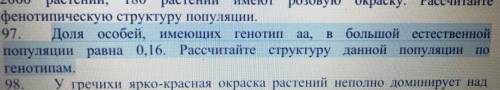 Доля особей, имеющих генотип аа, в большой естественной популяции равна 0,16. Рассчитайте структуру