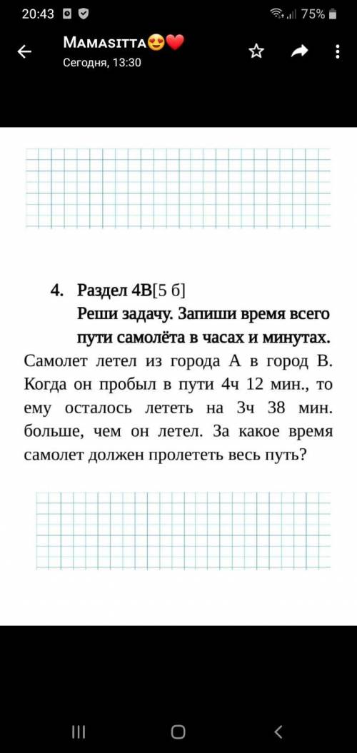 Самолет летел из города А в город В. Когда он пробыл в пути 4ч 12 мин., то ему осталось лететь на 3ч