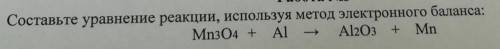 Составьте уравнение реакции, используя метод электронного метода баланса: MN3O4+AL=AL2O3+MN