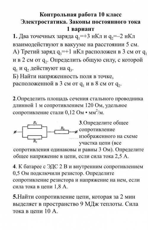 с контрольной по физике. 10 класс. Электростатика.