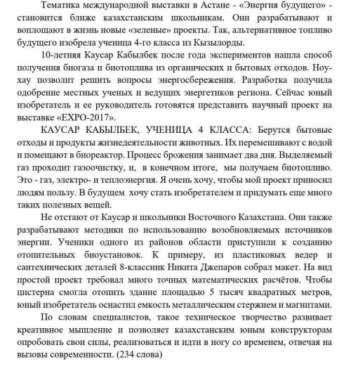 Прочитайте текст 2 раза и выполните задания. 1. Выпишите из текста 6-8 ключевых слов/словосочетаний.