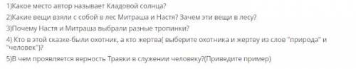 Напишите продолжение сказки-были Кладовая солнца( 150 слов). Как будут жить Настя и Митраша даль