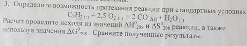 Нужна ! Определить возможность протекания реакции , провести вычисления ,используя имеющиеся данные