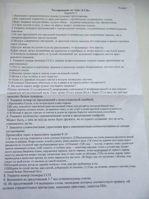 Ребята нужна . Решается годовая по русскому языку за 9 класс. Нужна чтоб было всё правильно.