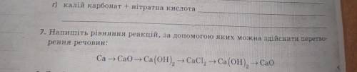 Напишіть рівняння реакцій,за до яких можна здійснити перетворення речовин: