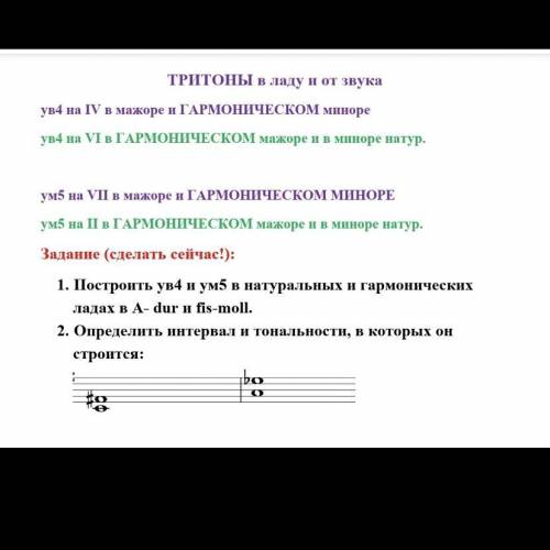 2. Определить интервал и тональности, в которых он строится: ( только 2 задание надо )