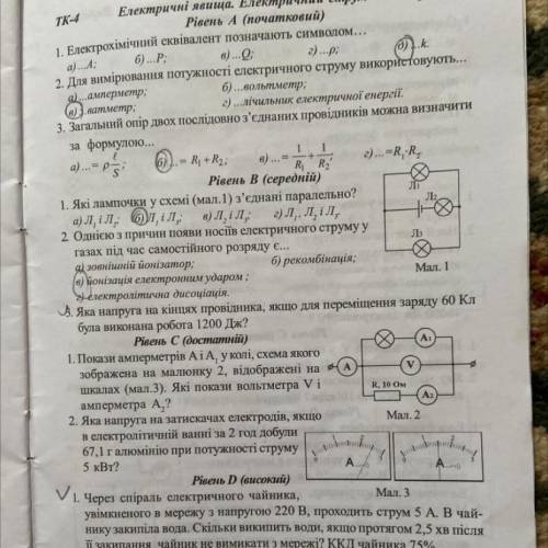 А. Лs газах під час самостійного розряду є... а) зовнішній йонізатор; б) рекомбінація; в) йонізація