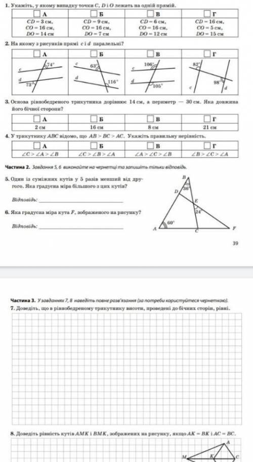 Підсумкова кр з геометрії 7 клас іть ​